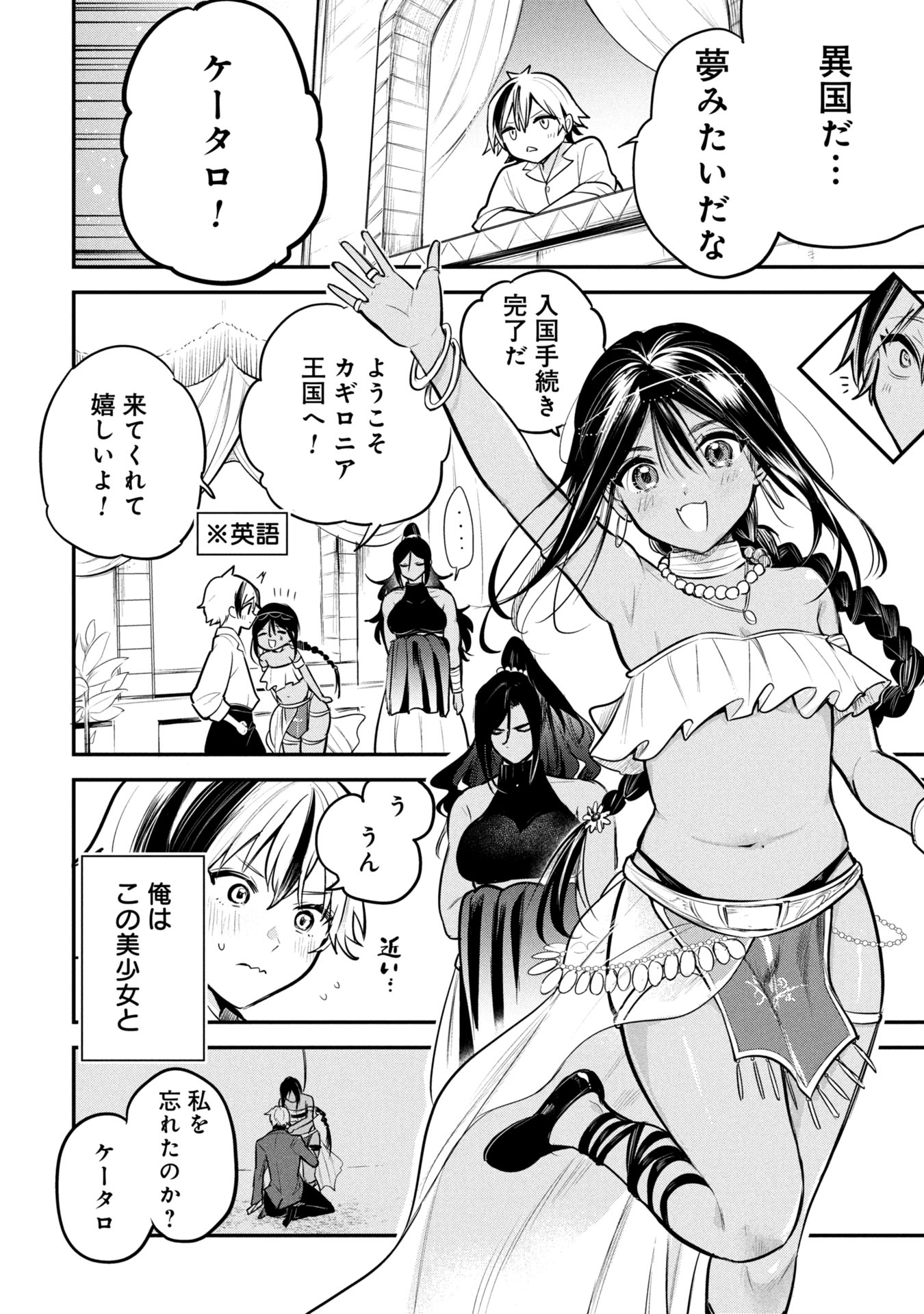 「サン王子は妻になりたい」1話より