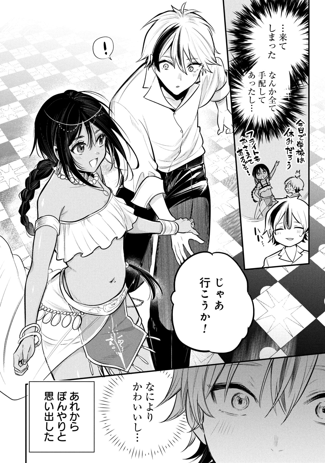 「サン王子は妻になりたい」1話より