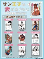 「サン王子は妻になりたい」1巻の購入特典