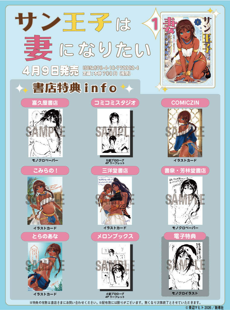 「サン王子は妻になりたい」1巻の購入特典