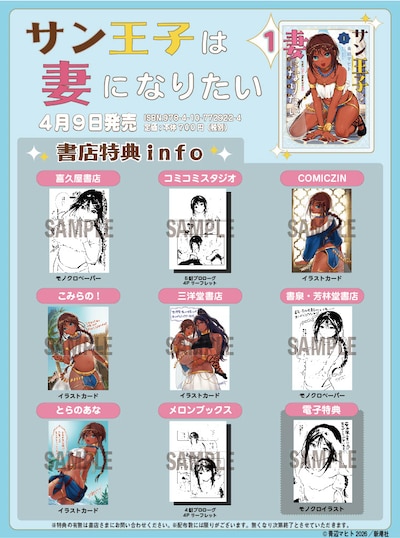 「サン王子は妻になりたい」1巻の購入特典