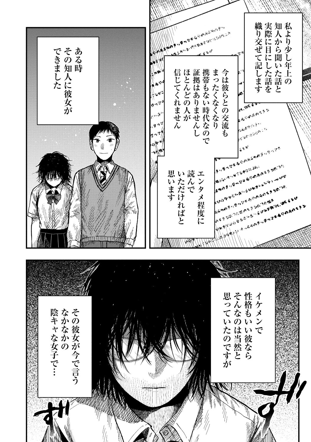 「深夜の放送部 ある投稿者が体験した戦慄の怪異集」より