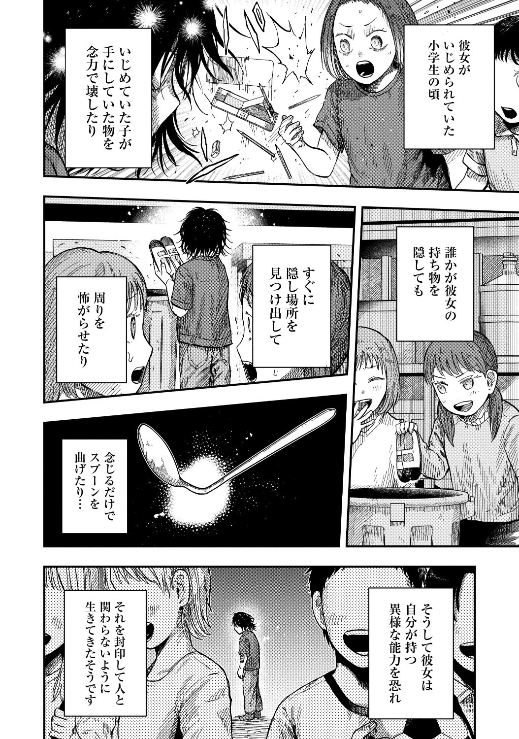 「深夜の放送部 ある投稿者が体験した戦慄の怪異集」より