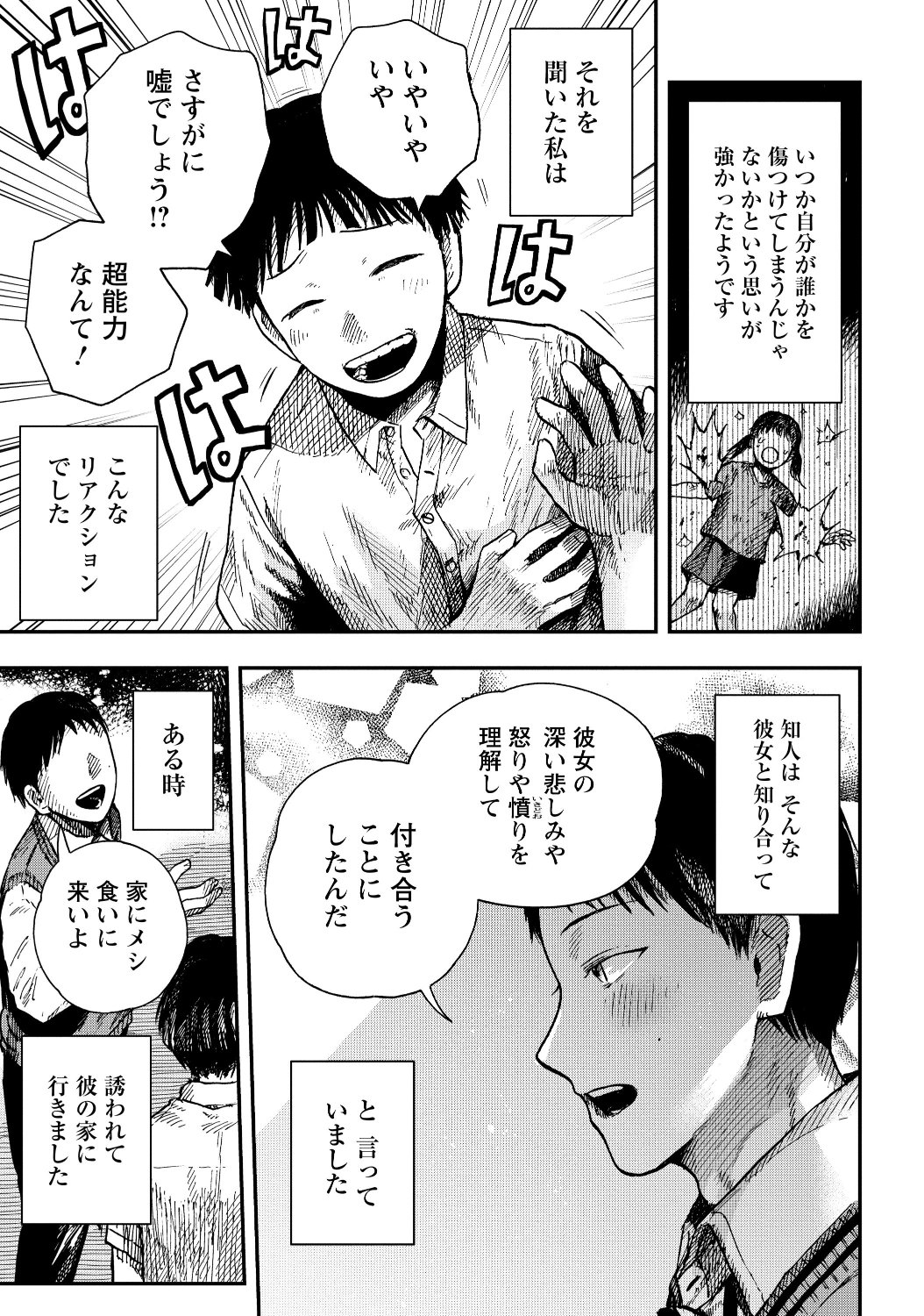 「深夜の放送部 ある投稿者が体験した戦慄の怪異集」より