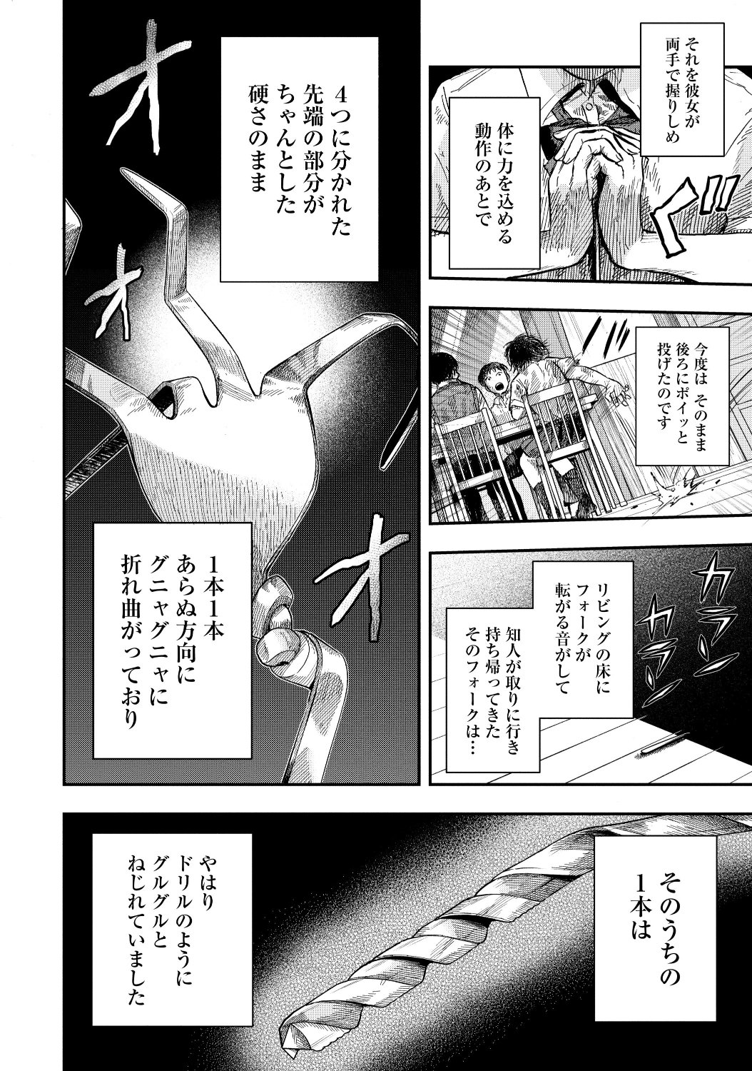 「深夜の放送部 ある投稿者が体験した戦慄の怪異集」より