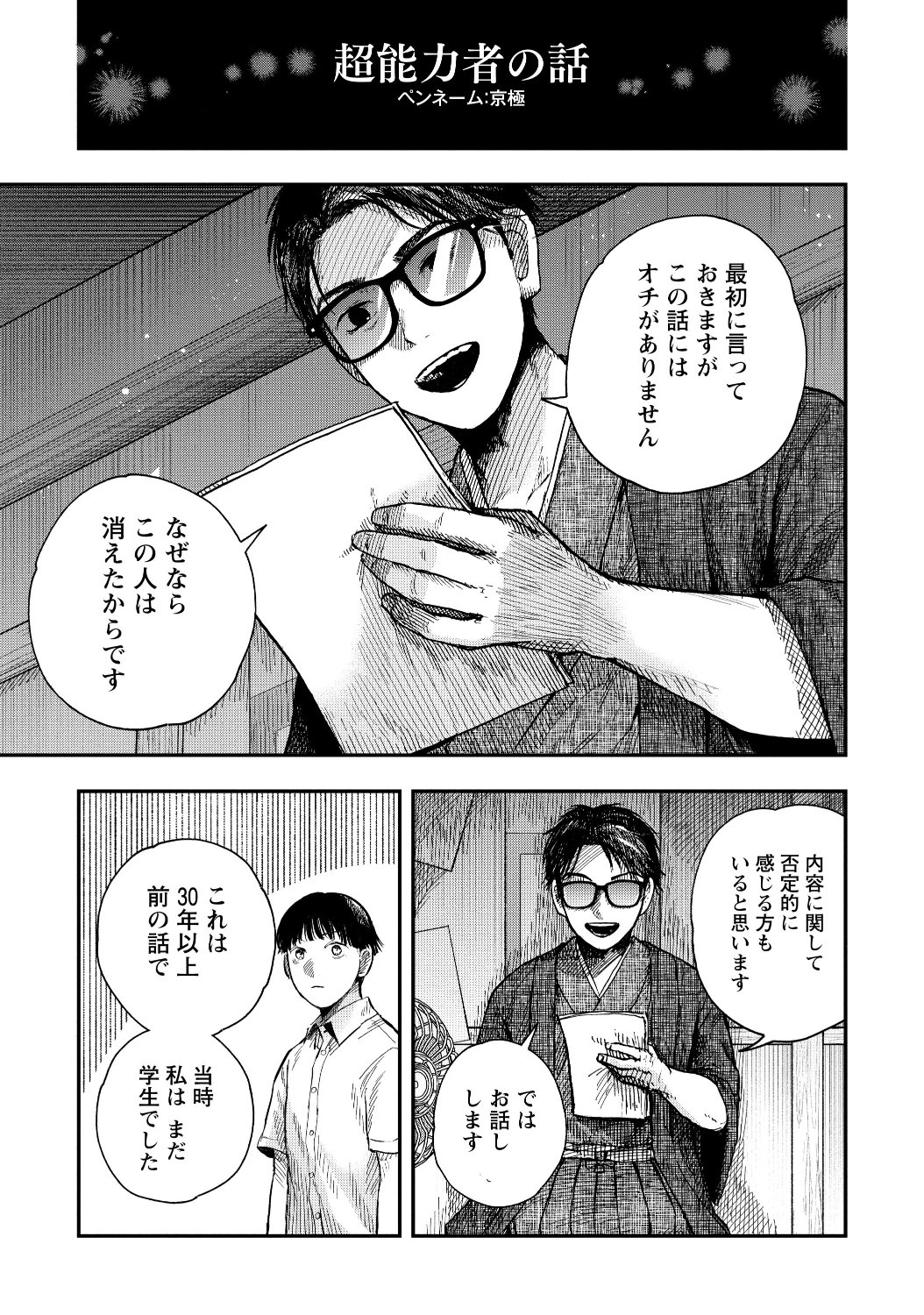 「深夜の放送部 ある投稿者が体験した戦慄の怪異集」より