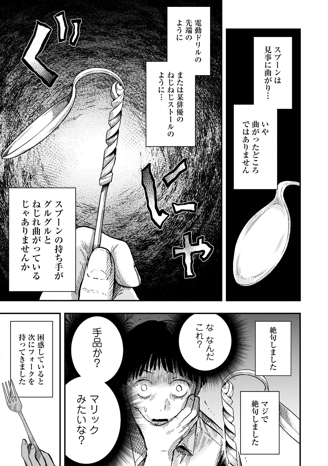 「深夜の放送部 ある投稿者が体験した戦慄の怪異集」より