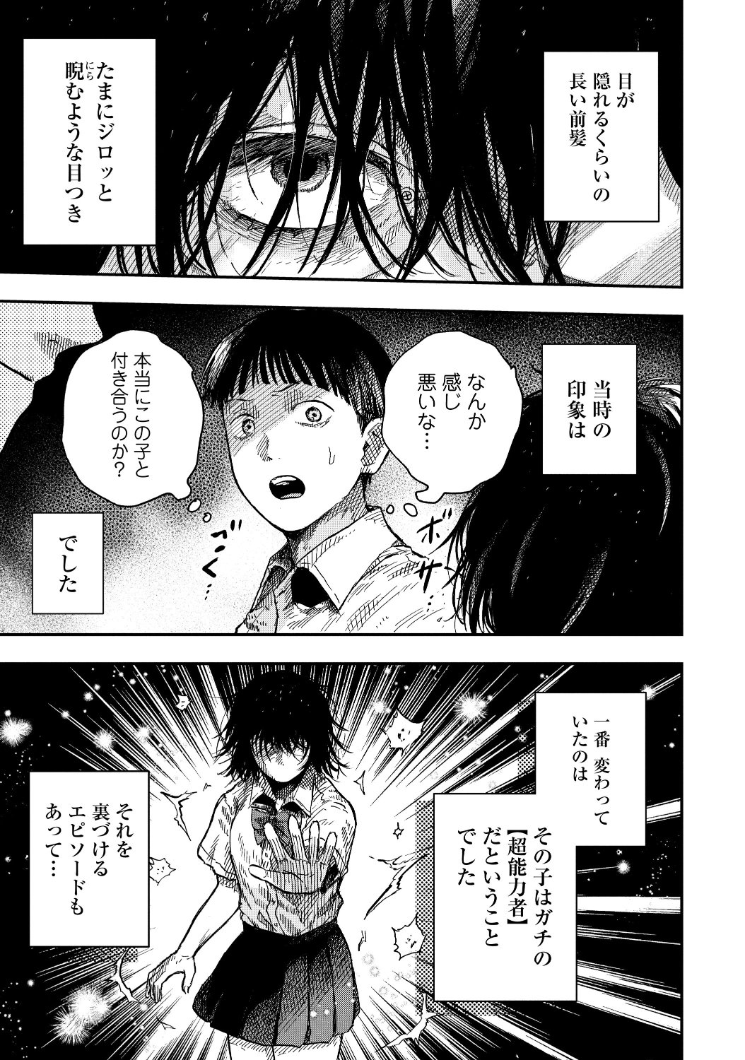 「深夜の放送部 ある投稿者が体験した戦慄の怪異集」より