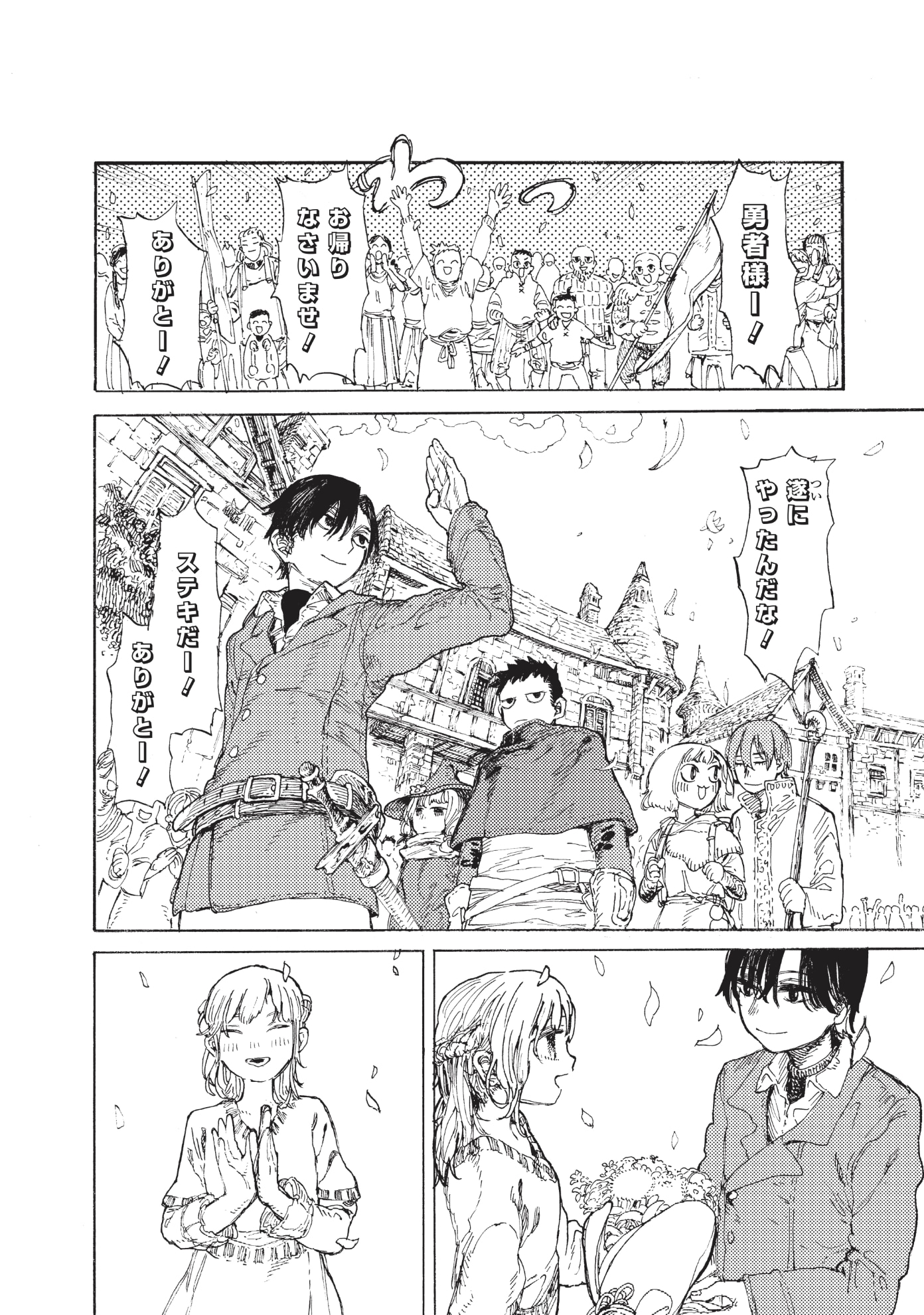 「ただのおっさん×魔王の娘の辺境ワンダフルライフ」第1話より