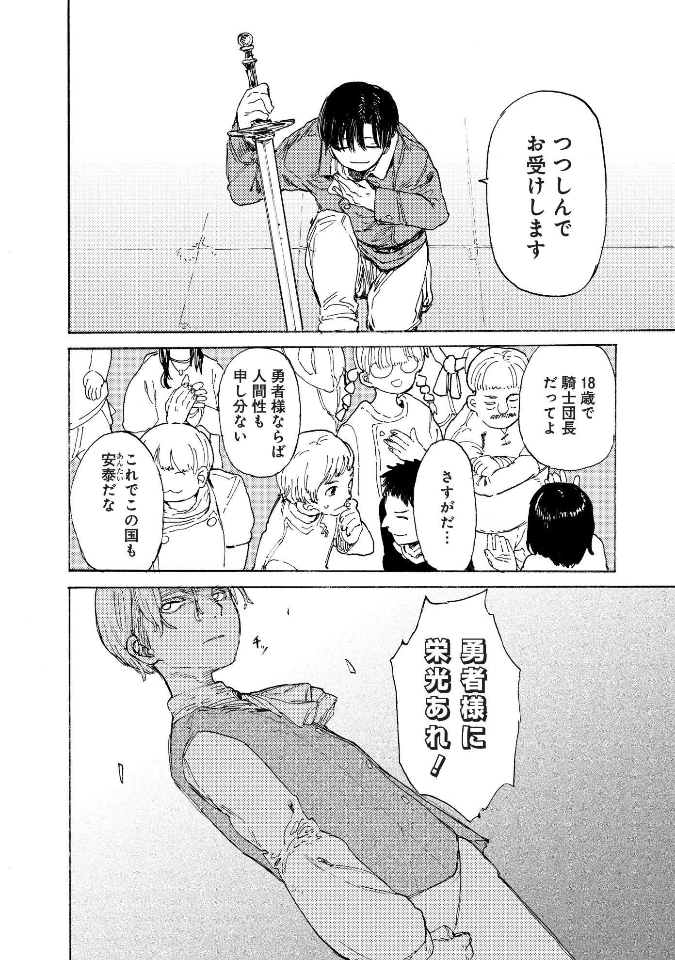 「ただのおっさん×魔王の娘の辺境ワンダフルライフ」第1話より