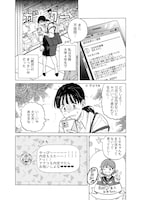 「テントウムシの献身」の試し読みページ