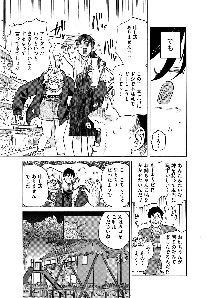 「テントウムシの献身」の試し読みページ