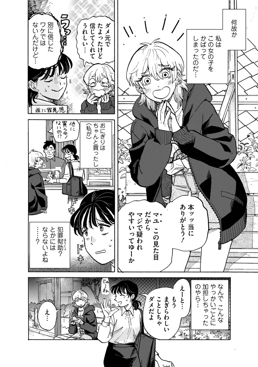 「テントウムシの献身」の試し読みページ