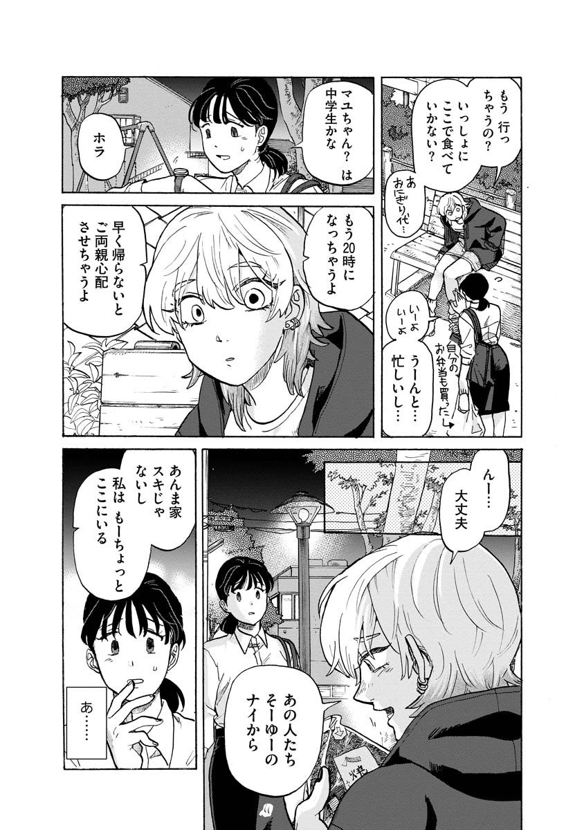 「テントウムシの献身」の試し読みページ