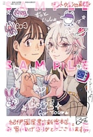 「テントウムシの献身」購入特典のポストカード