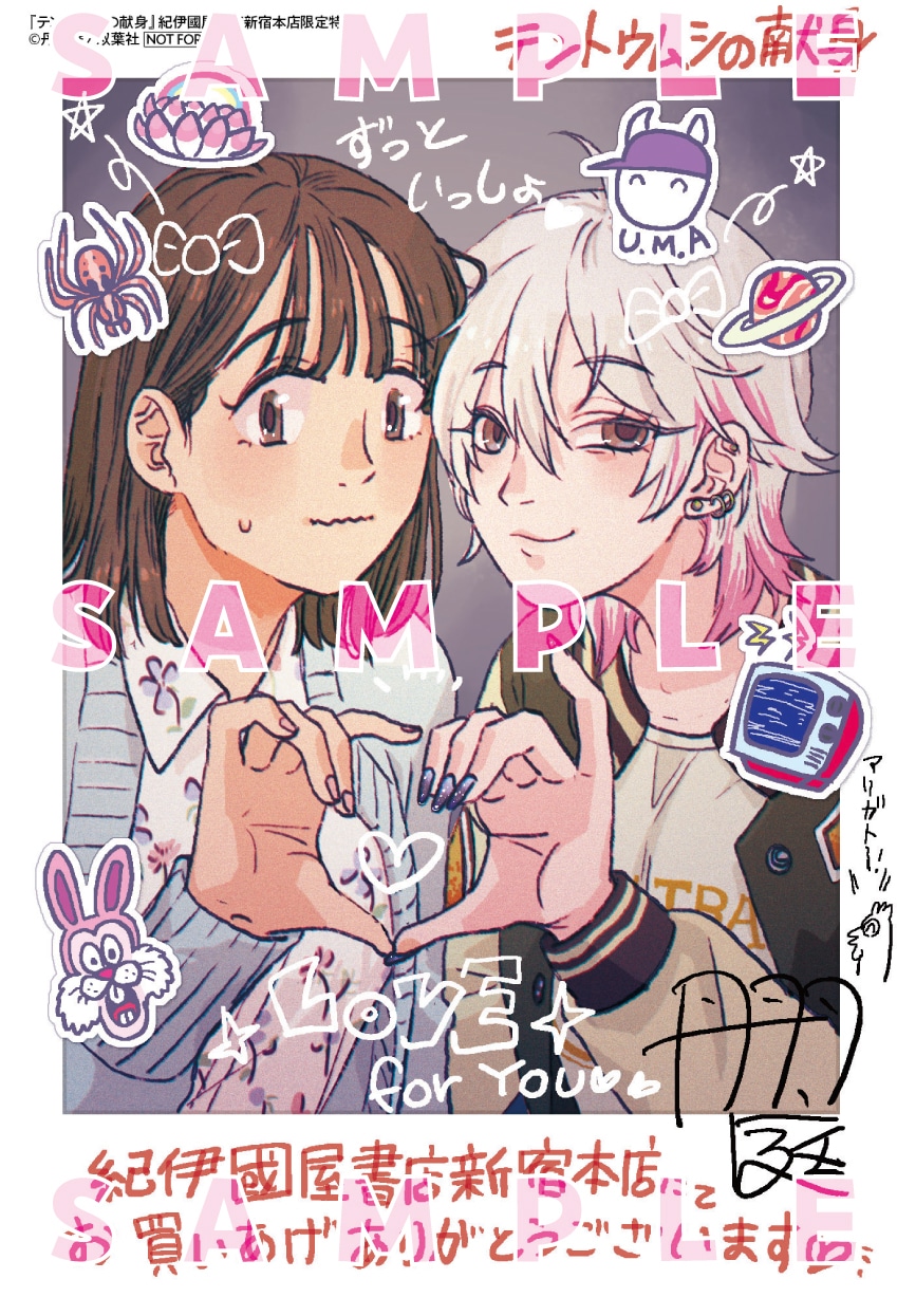 「テントウムシの献身」購入特典のポストカード