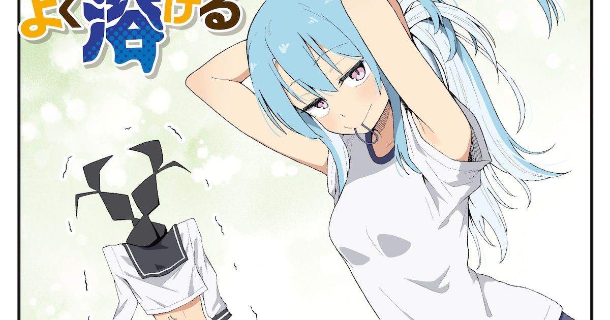 となりの雪娘はよく溶ける｜雪女×人見知り少女の学園百合、まんがタイムきらら5月号で新連載スタート