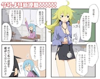 「となりの雪娘はよく溶ける」より