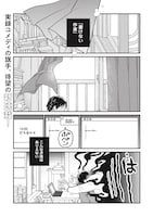 「空五倍子先生の書けない生活」第1話より