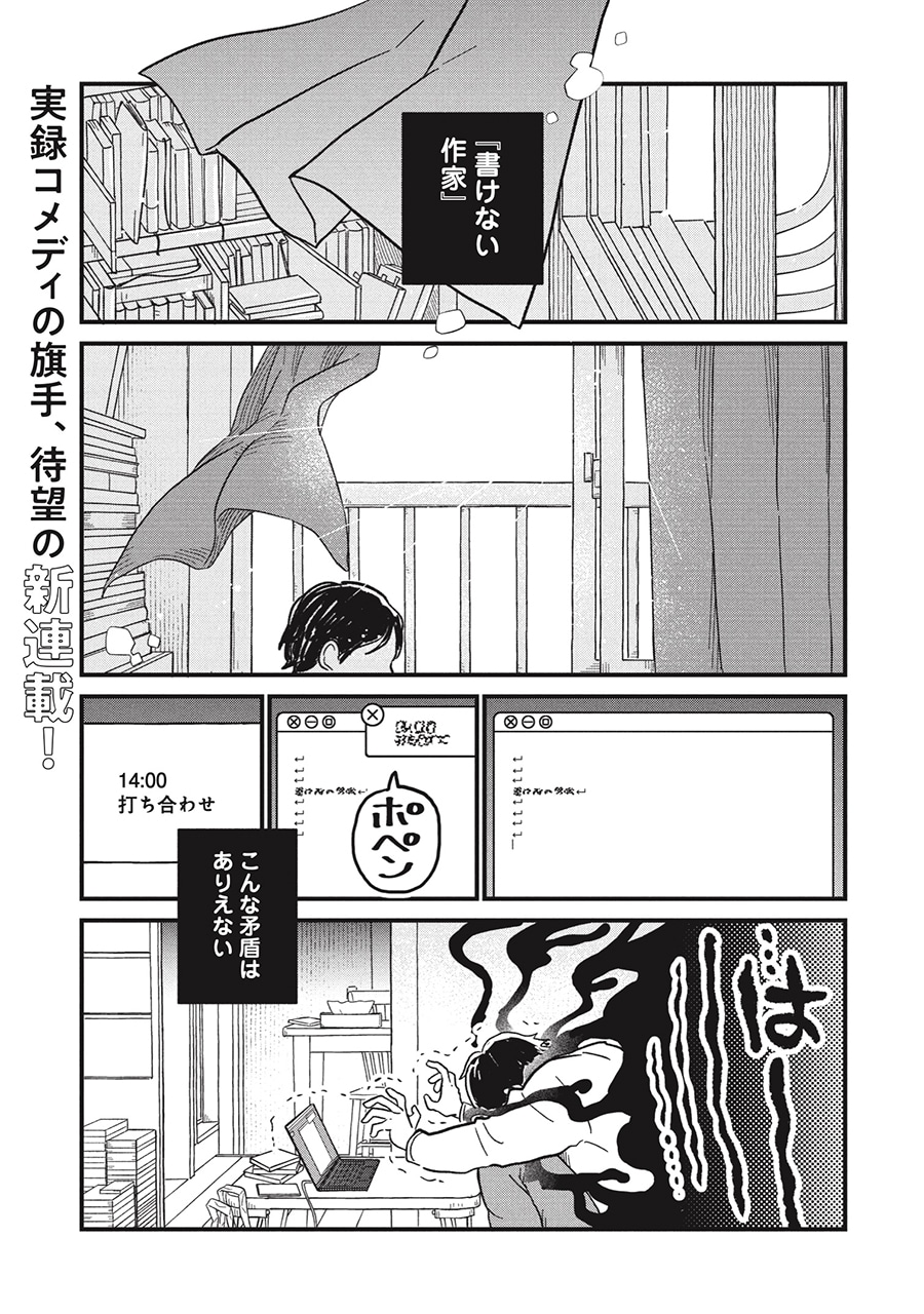 「空五倍子先生の書けない生活」第1話より