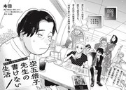 「空五倍子先生の書けない生活」第1話より