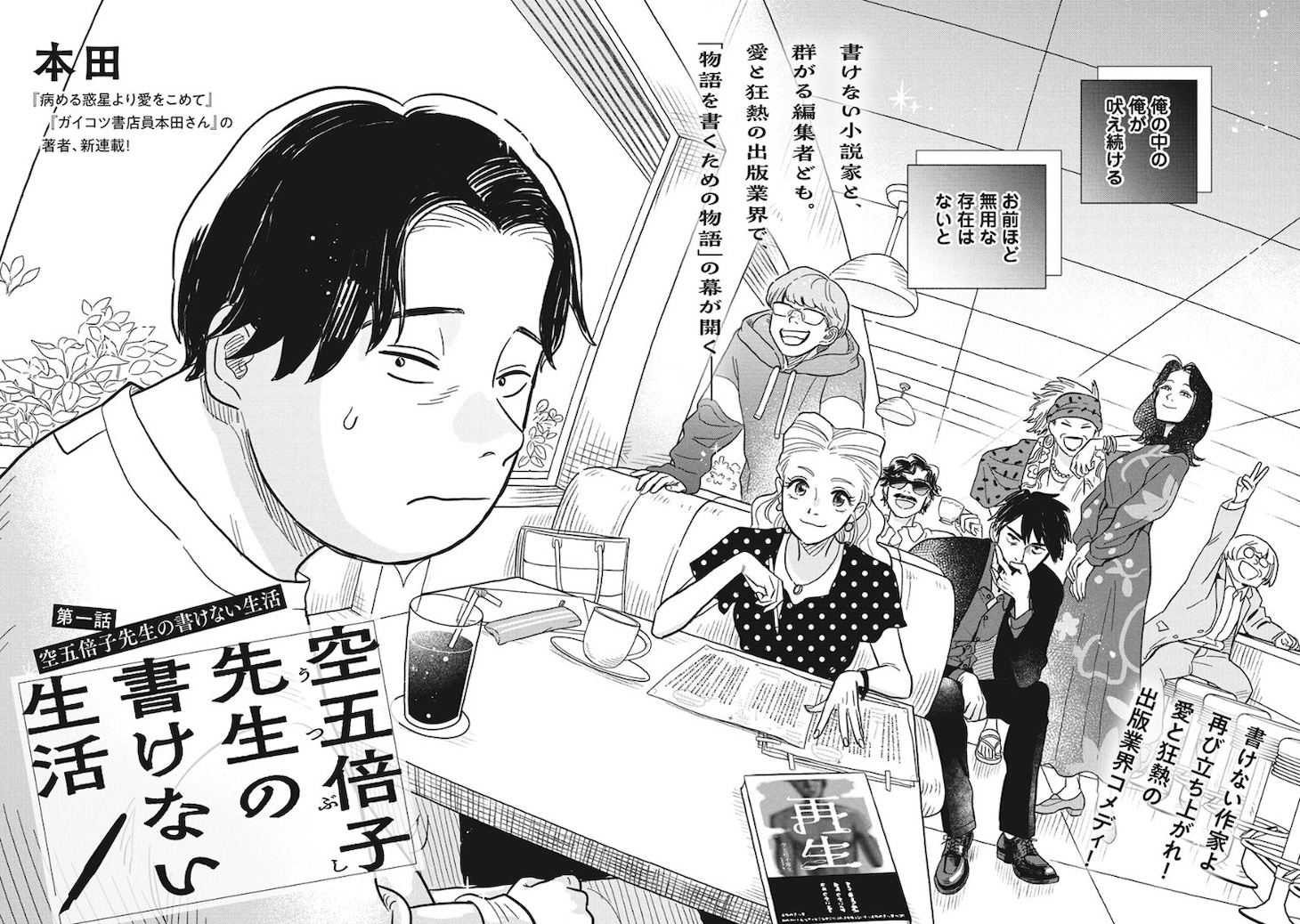「空五倍子先生の書けない生活」第1話より