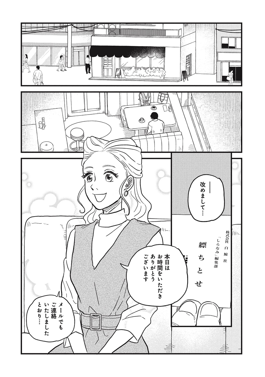 「空五倍子先生の書けない生活」第1話より