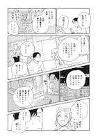 「空五倍子先生の書けない生活」第1話より