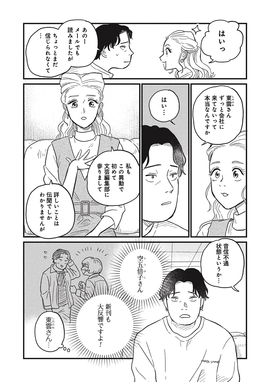 「空五倍子先生の書けない生活」第1話より