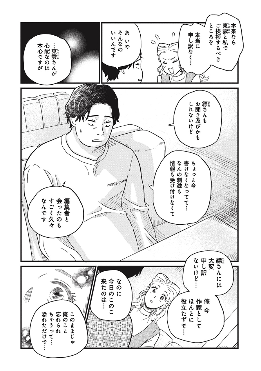 「空五倍子先生の書けない生活」第1話より