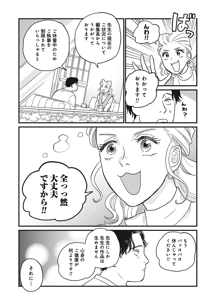 「空五倍子先生の書けない生活」第1話より