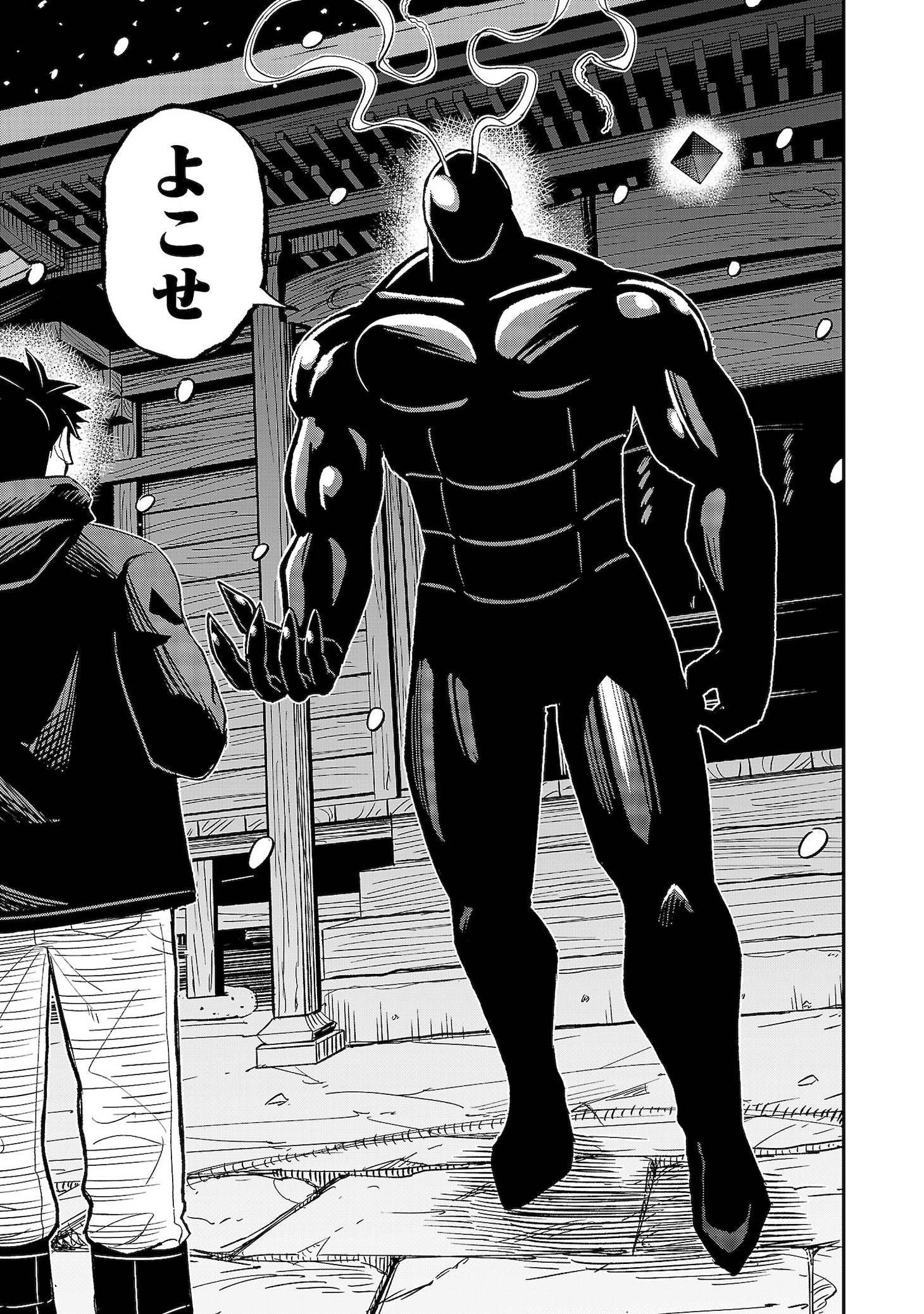 「厄狩り」試し読み（1/8）