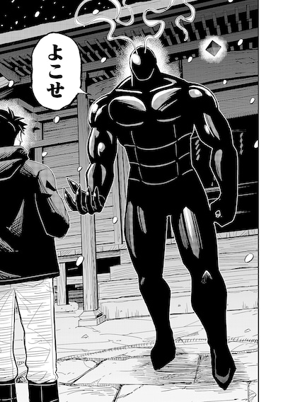 「厄狩り」試し読み（1/8）