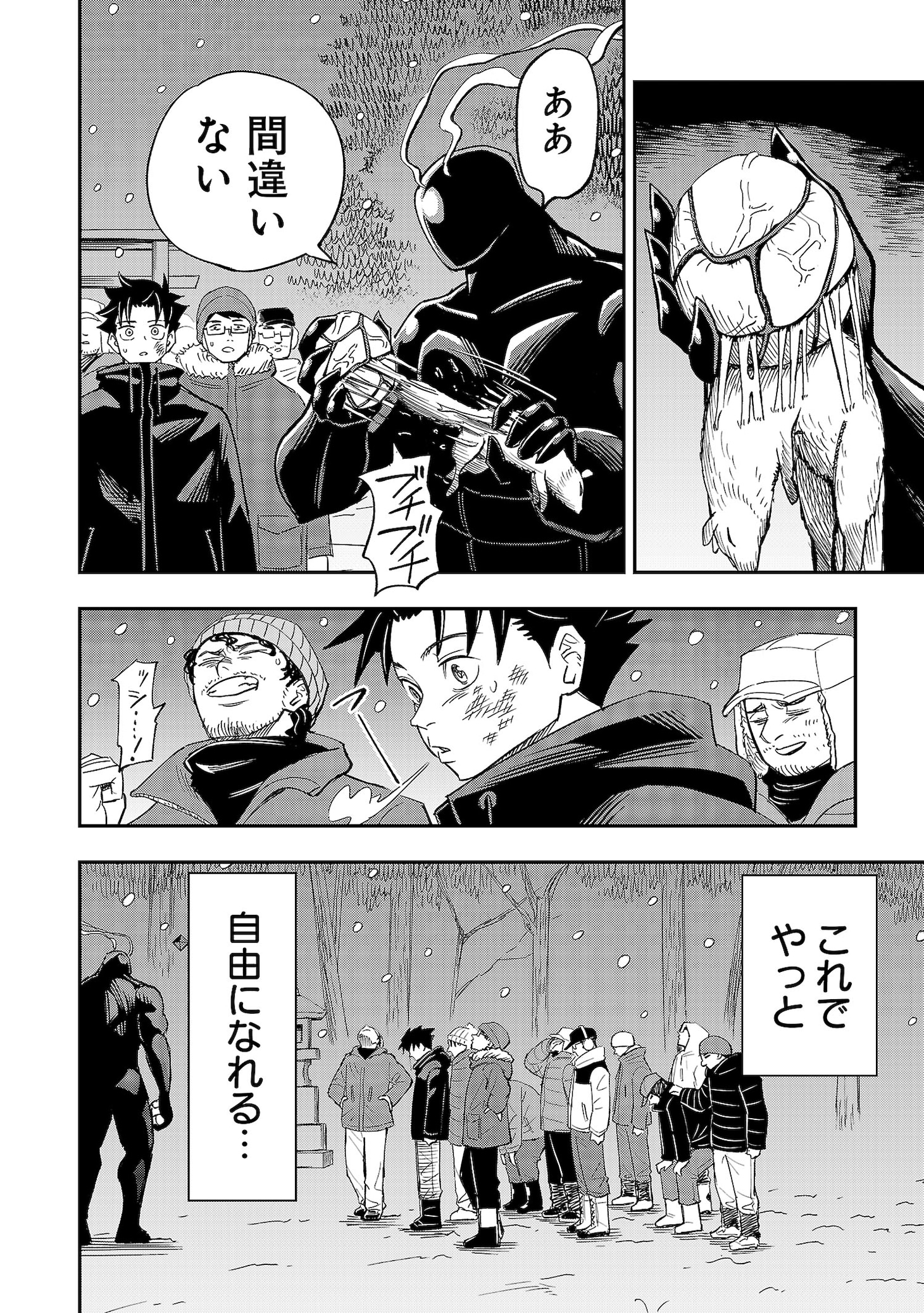 「厄狩り」試し読み（2/8）