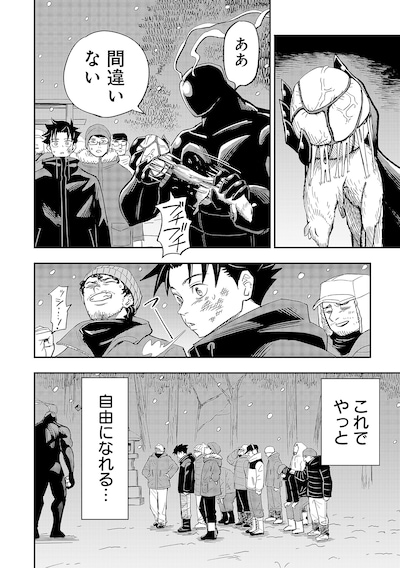 「厄狩り」試し読み（2/8）