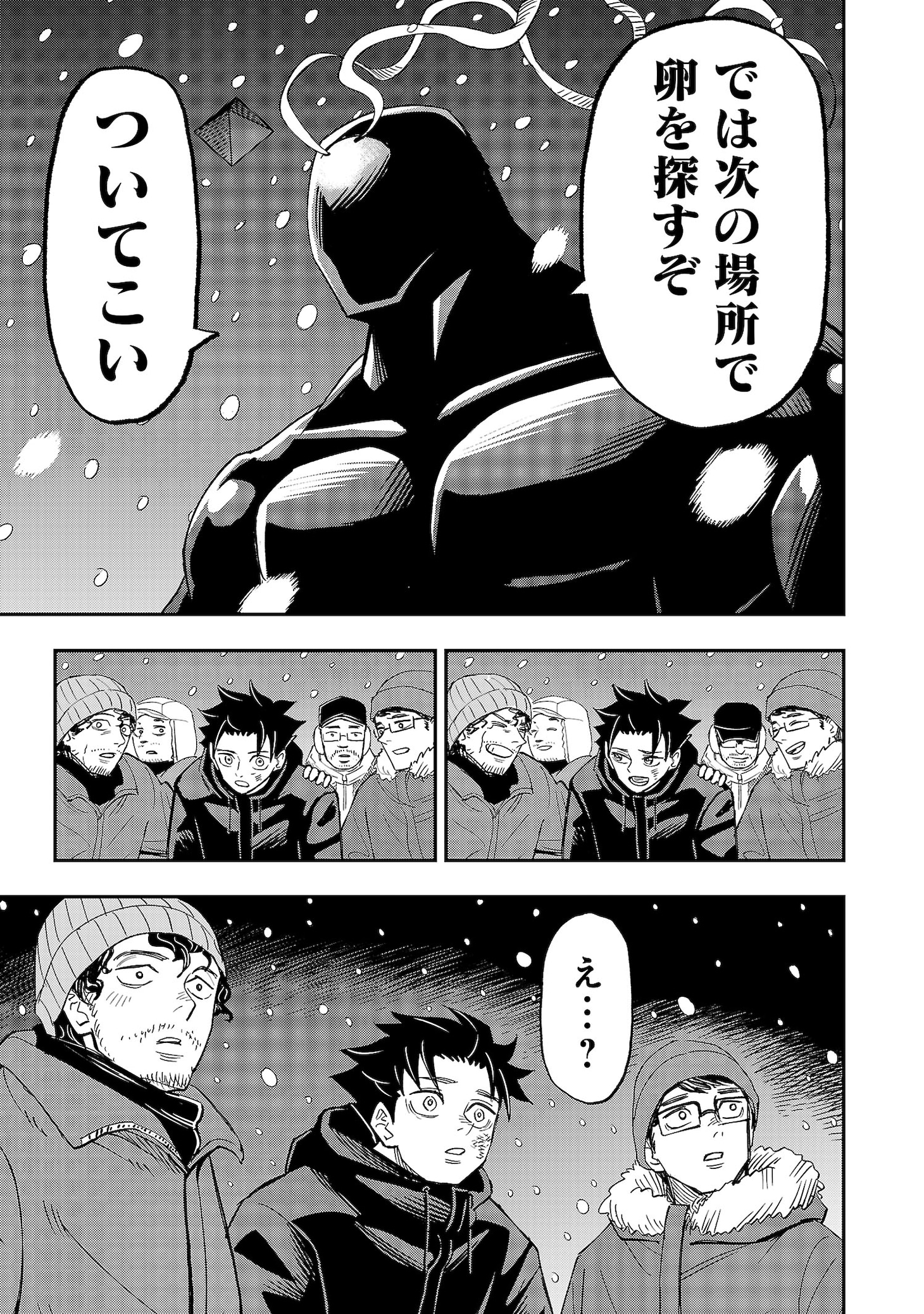 「厄狩り」試し読み（3/8）