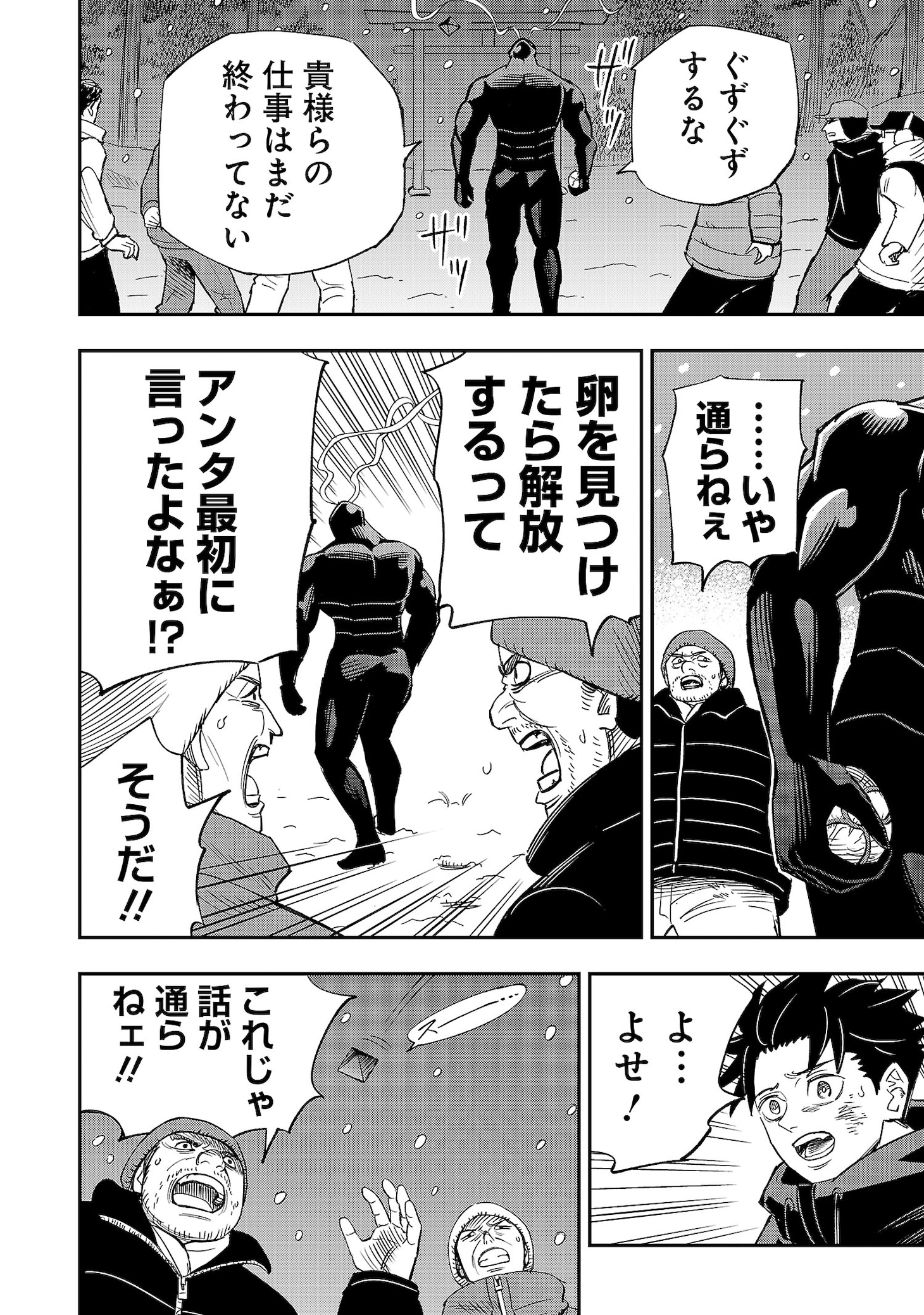 「厄狩り」試し読み（4/8）