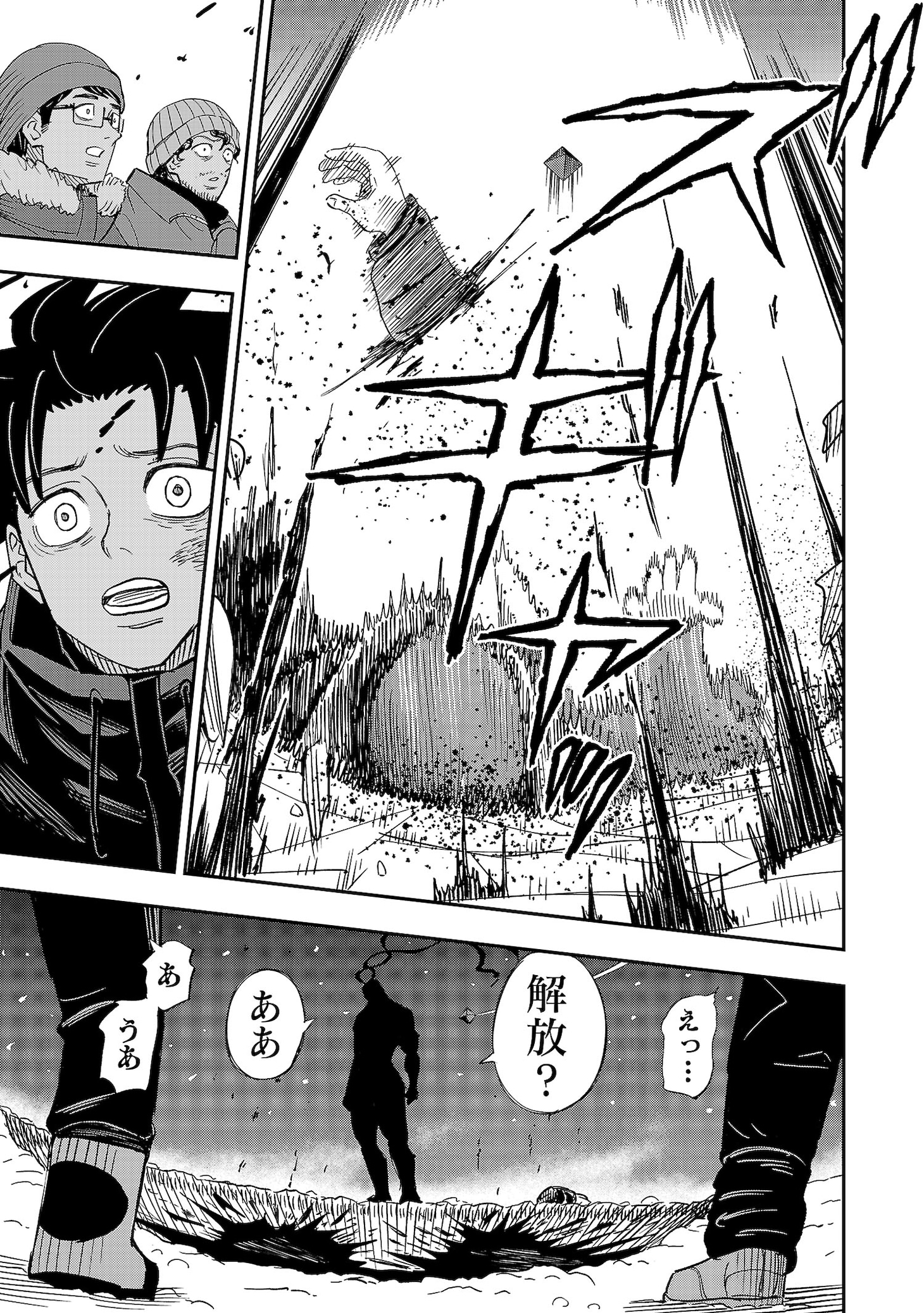 「厄狩り」試し読み（5/8）