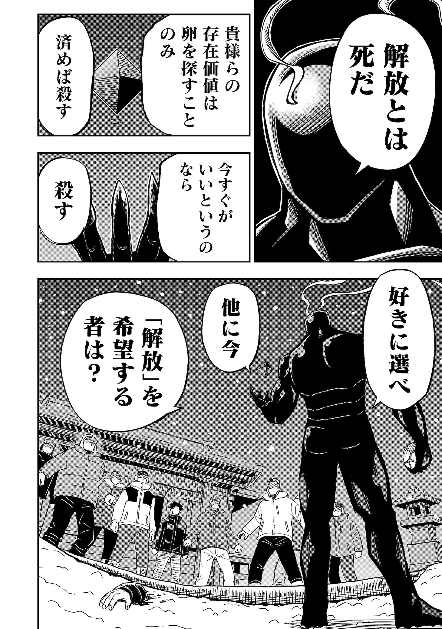 「厄狩り」試し読み（6/8）