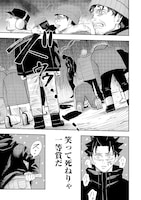 「厄狩り」試し読み（7/8）