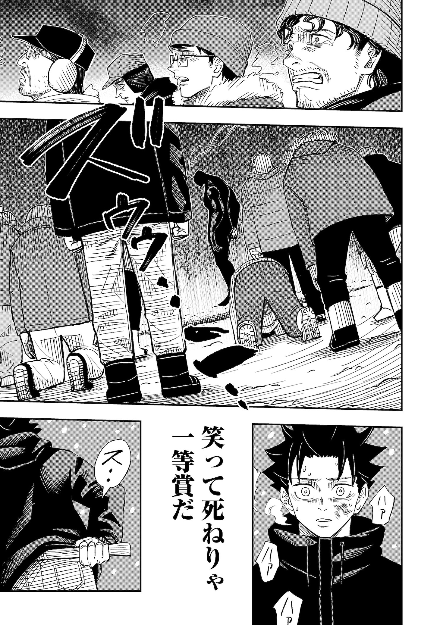 「厄狩り」試し読み（7/8）