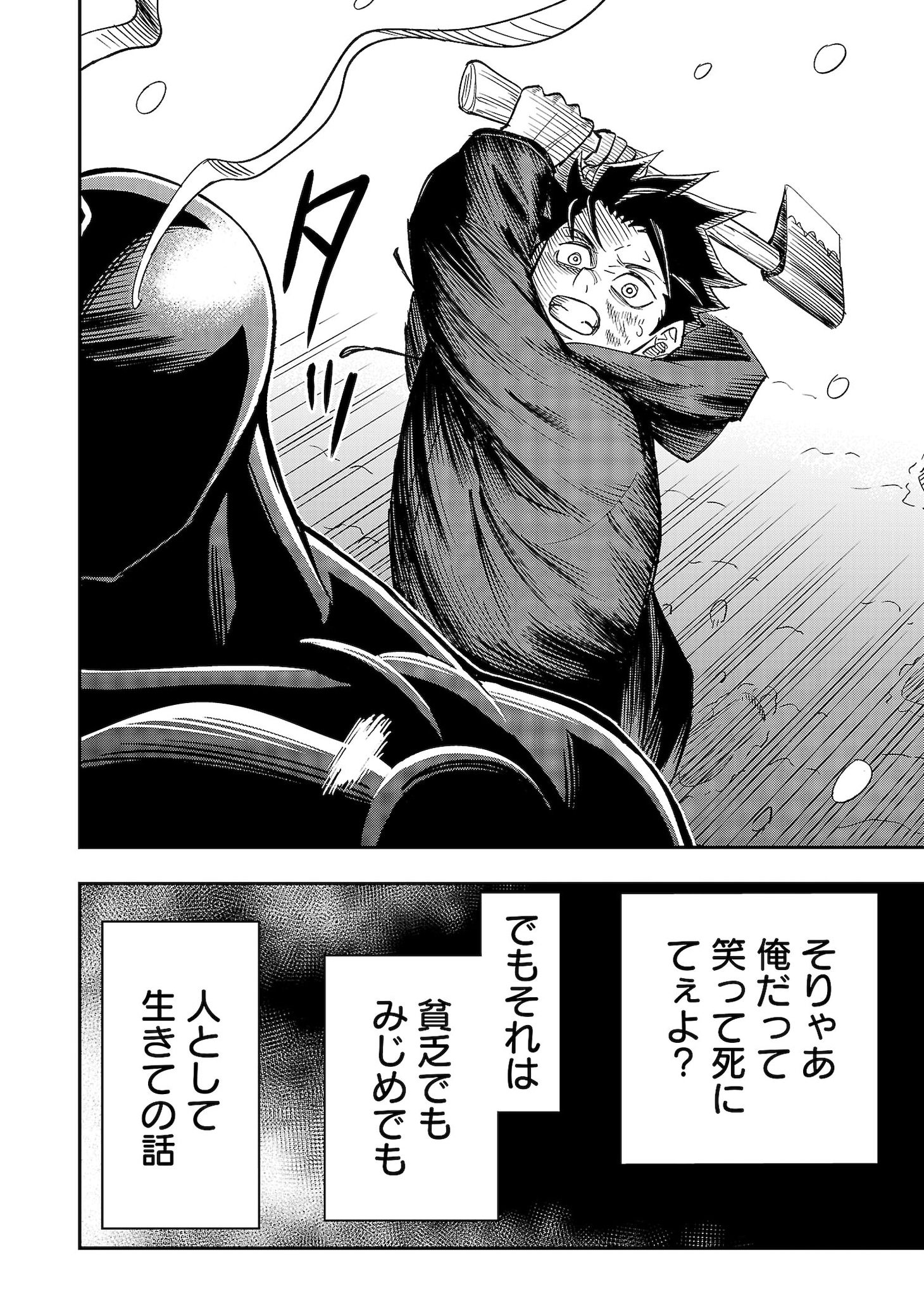 「厄狩り」試し読み（8/8）