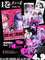 「歪みの虜」1巻購入特典