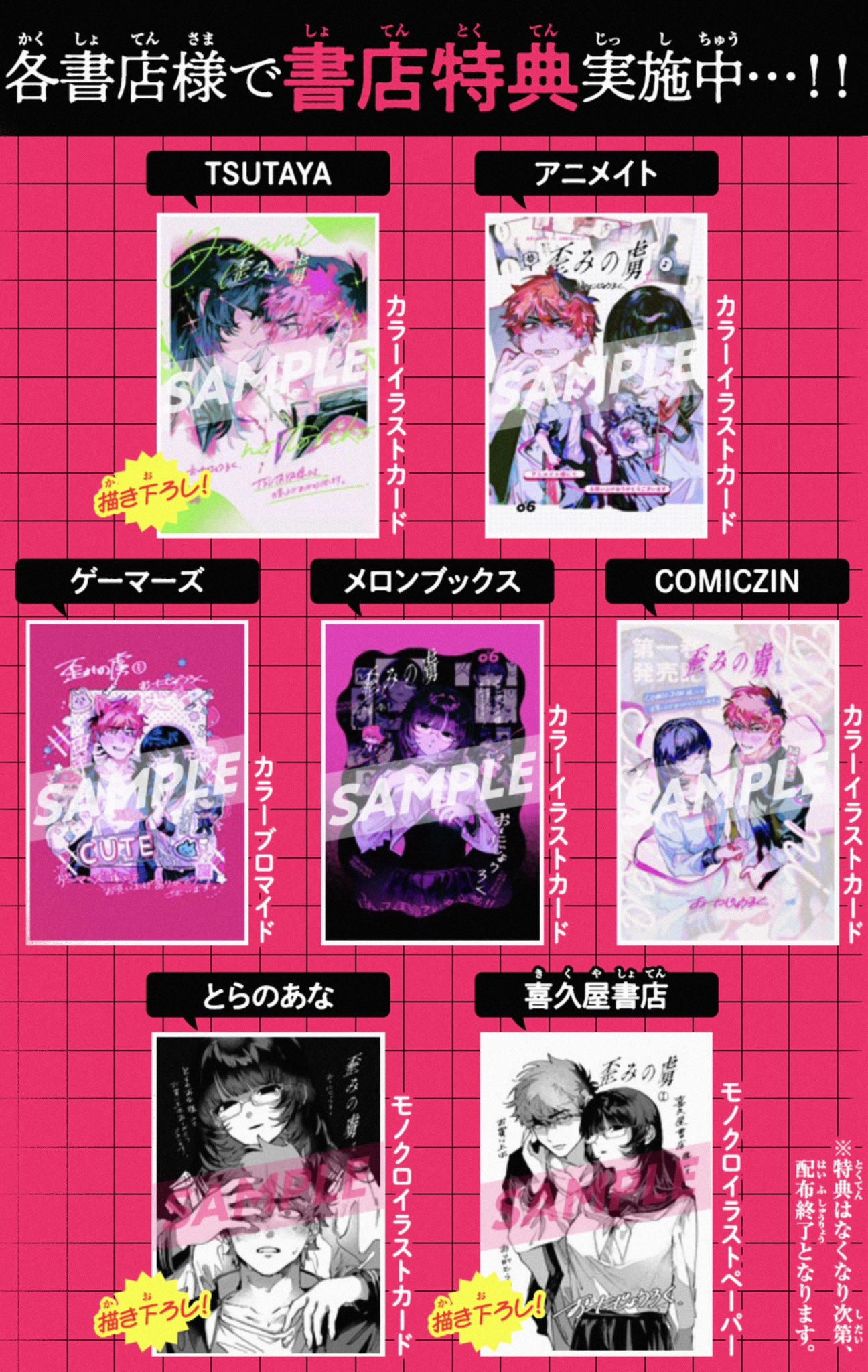 「歪みの虜」1巻購入特典