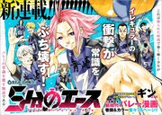 「5分のエース」カラーイラスト