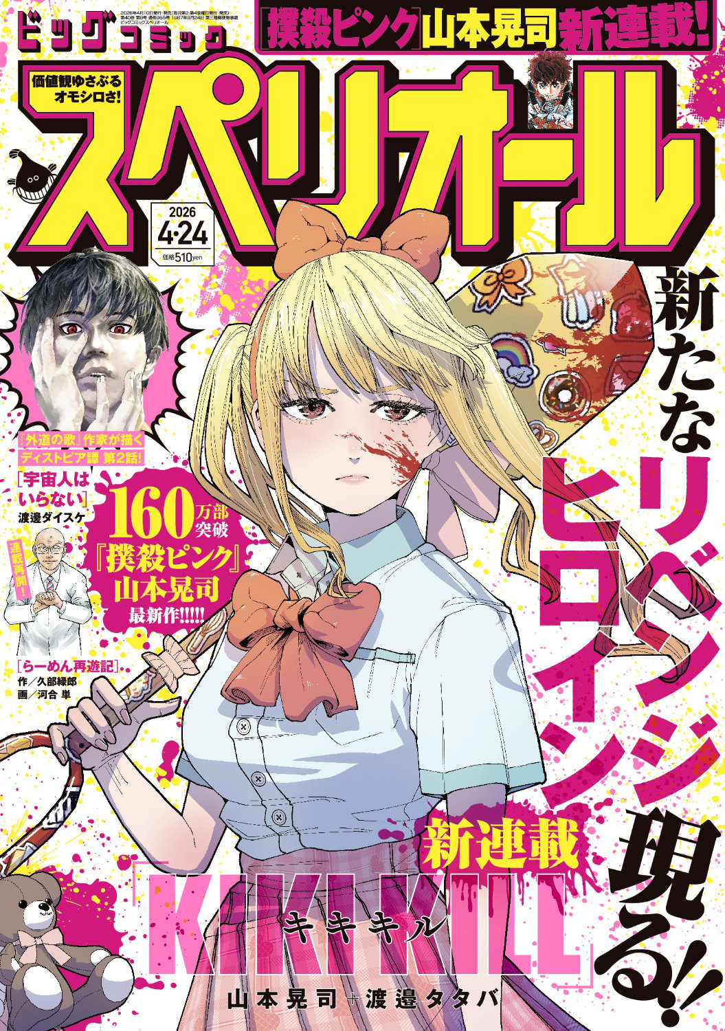 ビッグコミックスペリオール9号