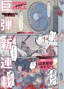 「KIKI KILL キキキル」第1話より