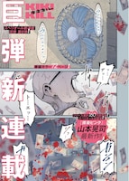 「KIKI KILL キキキル」第1話より