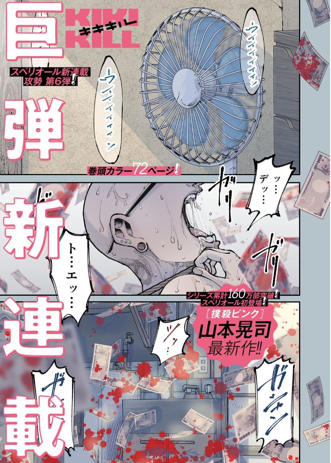 「KIKI KILL キキキル」第1話より