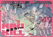 「KIKI KILL キキキル」第1話より